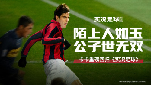 卡卡在游戏中的属性也十分强势