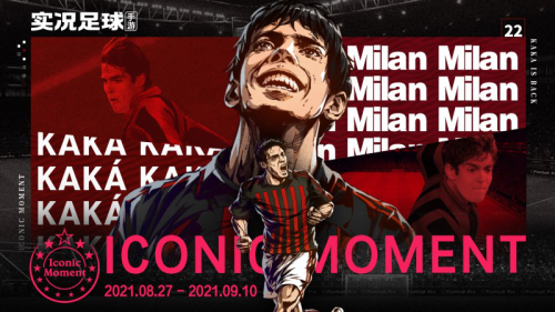 通过“米兰红黑 荣耀礼盒”活动即可获得卡卡