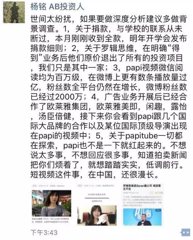 网红papi酱首单广告拍出2200万_papi酱罗振宇退出投资_papi酱商业模式的困境