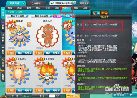 qq飞车的消费券怎么用[图2]