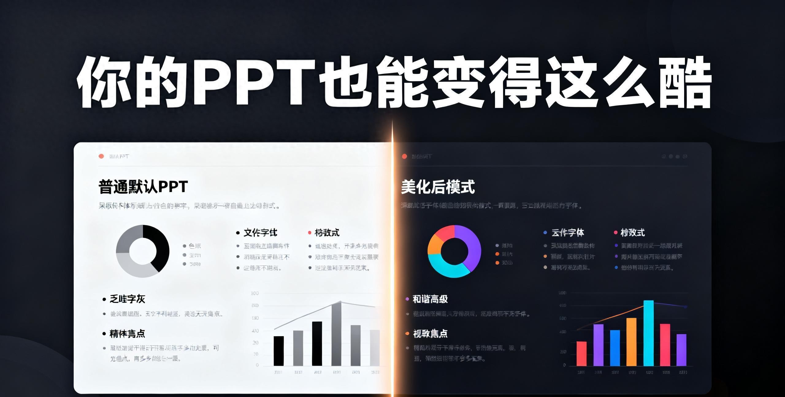 AI工具提升职场汇报效率_告别熬夜做PPT神器_如何使用网上下载的模板做ppt