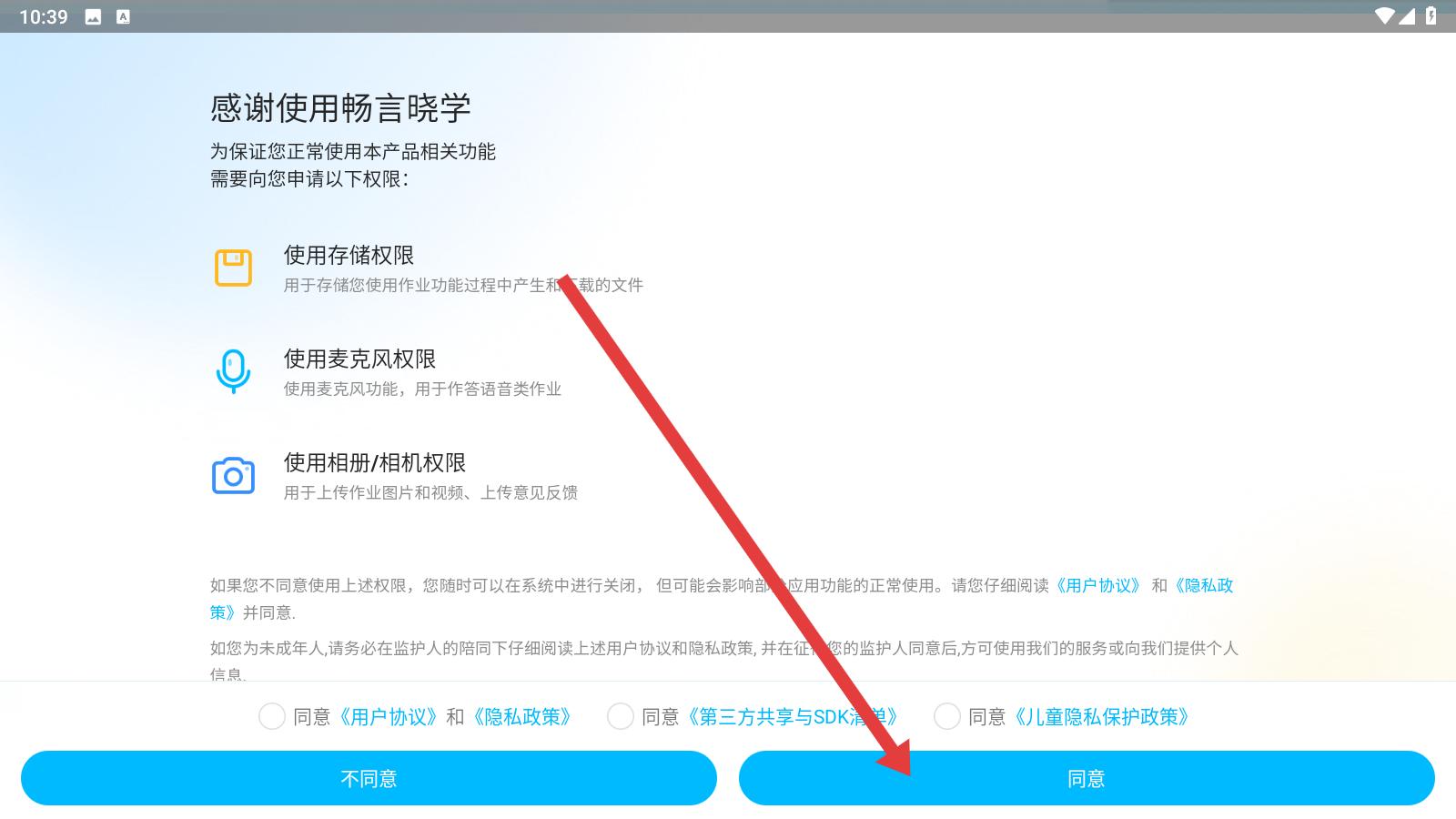 畅言晓学小学生学习平台_一起阅读登录学生平台下载_小学同步教学课程