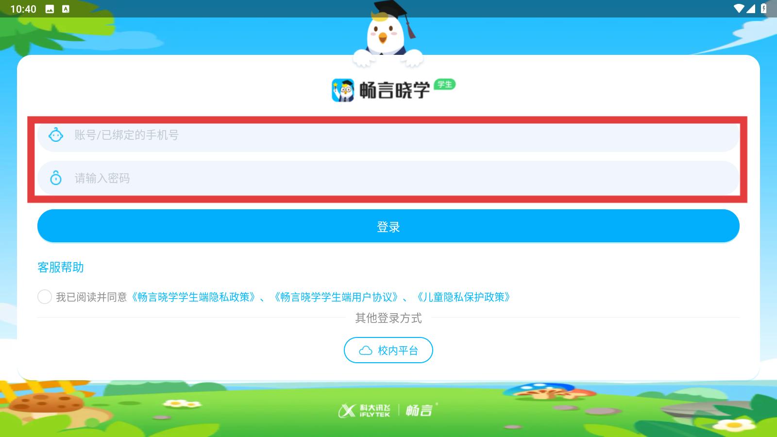 畅言晓学小学生学习平台_一起阅读登录学生平台下载_小学同步教学课程
