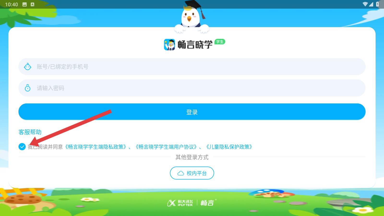 畅言晓学小学生学习平台_一起阅读登录学生平台下载_小学同步教学课程