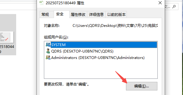 权限不足无法打开文件