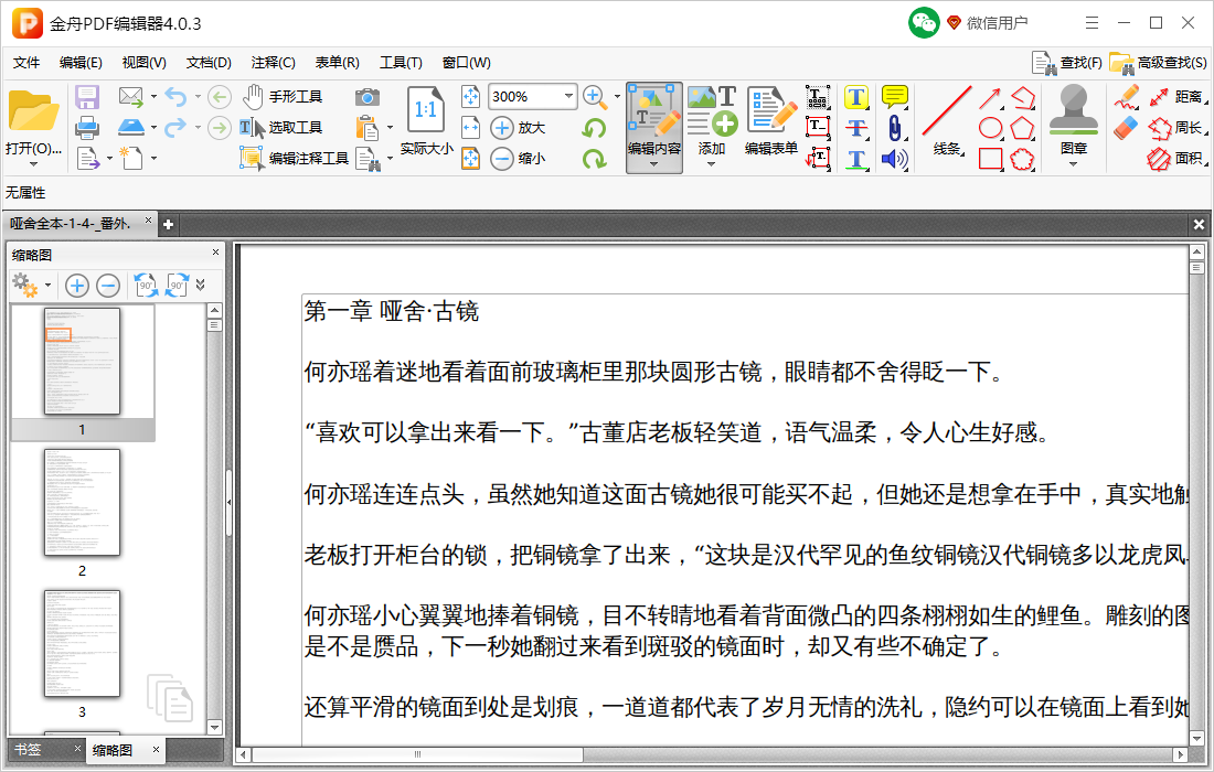 金舟PDF编辑器无法打开PDF文件怎么办_pdf文件打不开格式错误解决方法_下载压缩文件打不开