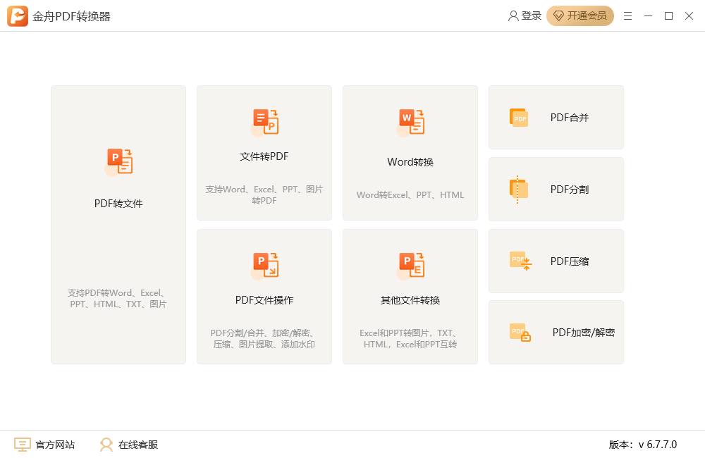 pdf文件打不开格式错误解决方法_下载压缩文件打不开_金舟PDF编辑器无法打开PDF文件怎么办