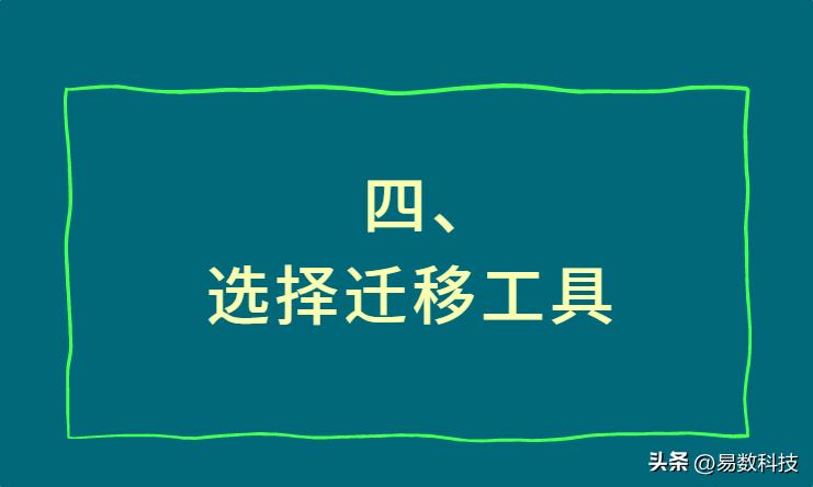 系统迁移前的准备工作_如何正确迁移系统硬盘_系统装好了如何4k对齐