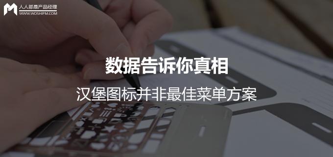 网页无法显示小图标_汉堡图标 A/B测试 移动端网页菜单设计