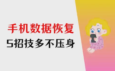 安卓手机删除数据恢复_安卓手机文件恢复方法_数据蛙安卓恢复专家使用教程