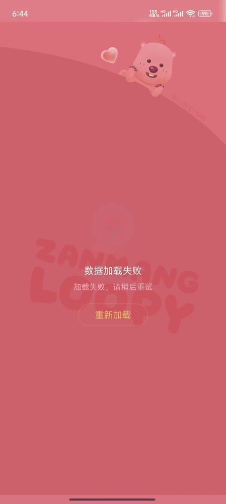 网易云音乐加载失败_网易云音乐技术故障_qq音乐播放出现错误