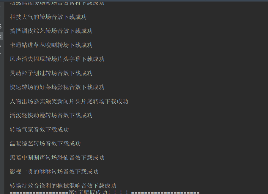 利用Python爬虫下载音效_怎么获取网页上的声音_Python网络爬虫获取音效