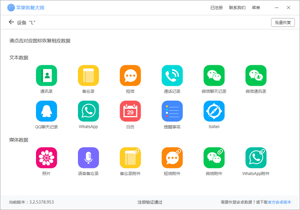 天盾苹果手机数据恢复软件v1.0免费版_2024年手机数据恢复工具免费试用版_苹果手机数据恢复软件推荐