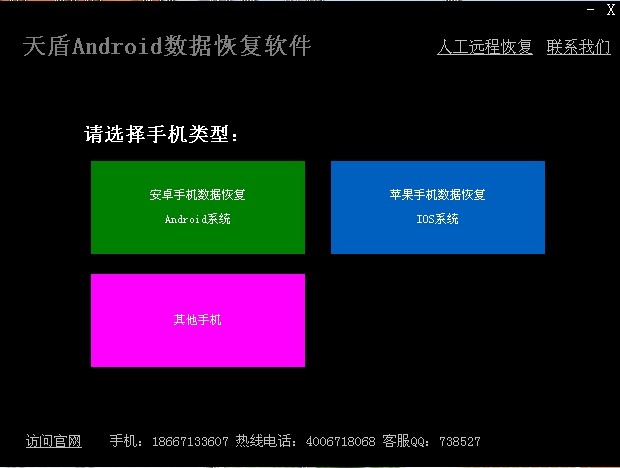 天盾苹果手机数据恢复软件v1.0免费版_2024年手机数据恢复工具免费试用版_苹果手机数据恢复软件推荐