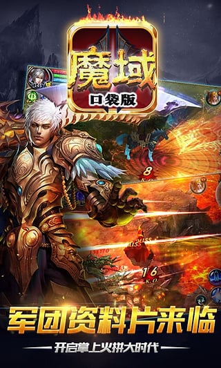 应用宝版魔域口袋版