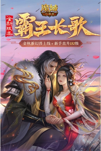 魔域口袋版百度客户端 V13.3.0 安卓版