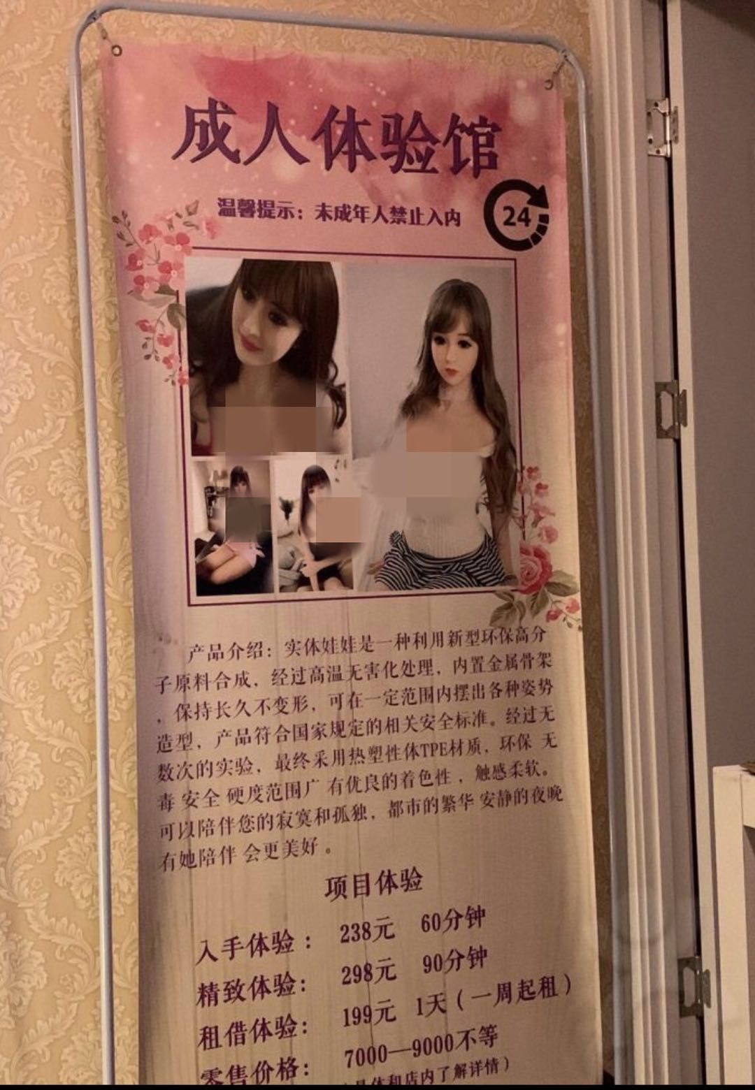 成人娃娃体验馆成法律监管外灰色地带，暗藏性服务！