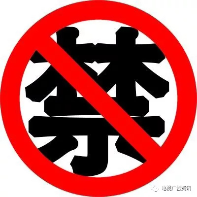 网站建设中广告法禁用词_2025新广告法极限用语_新广告法违规用语处罚