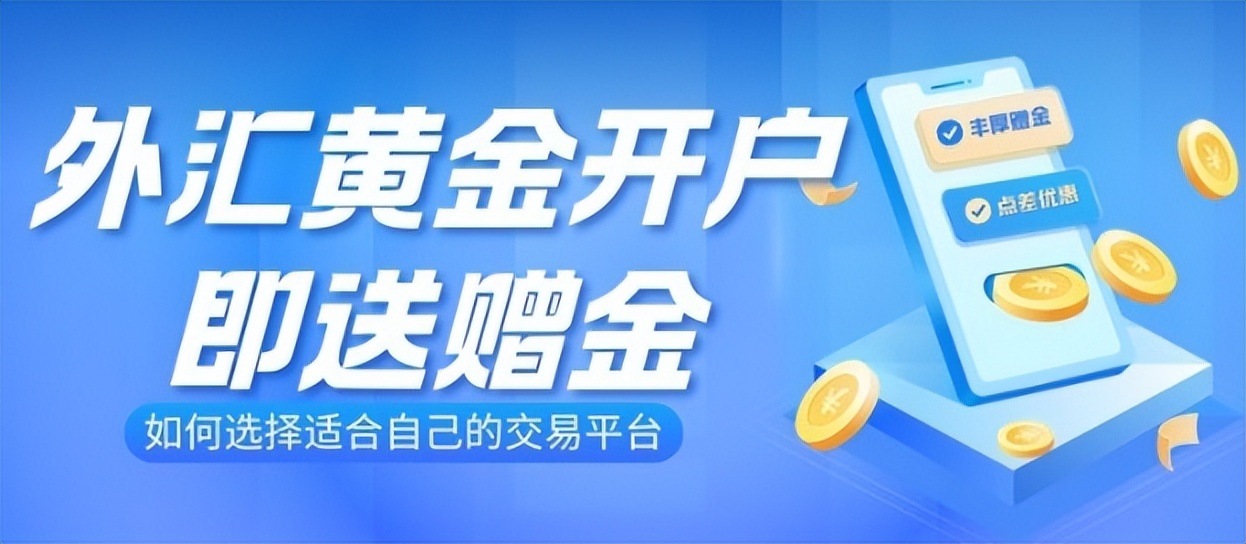 手机看外汇什么软件好_黄金投资平台推荐_外汇黄金交易平台选择