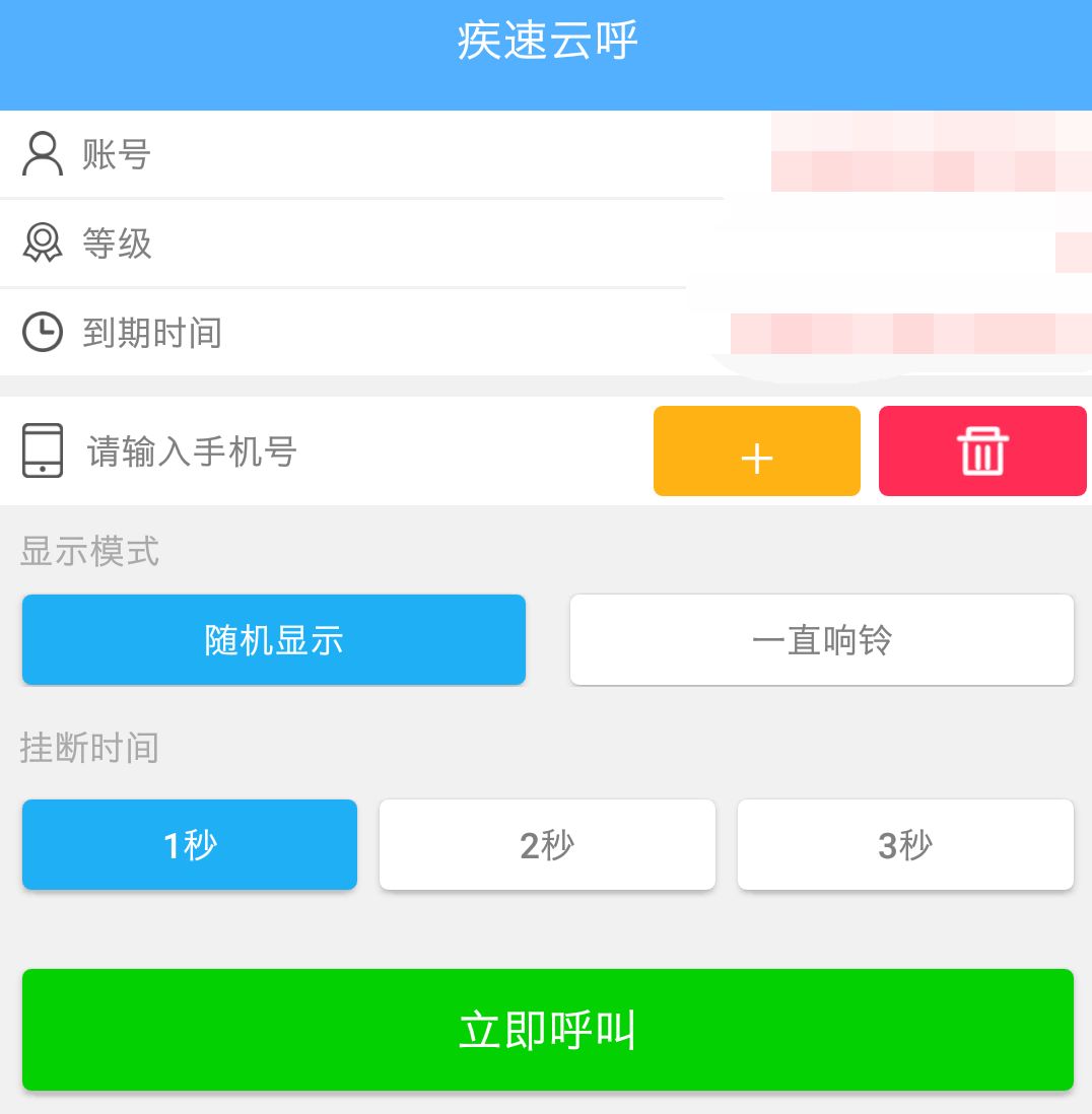 一小时“呼”你3600遍！“呼死你”：88元即可入门，如今将被“一锅端”