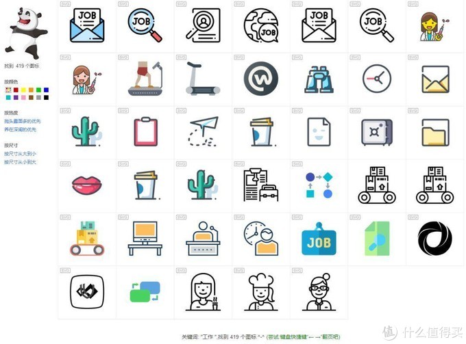 高质量图标下载平台_PPT图标素材网站_网页无法显示小图标