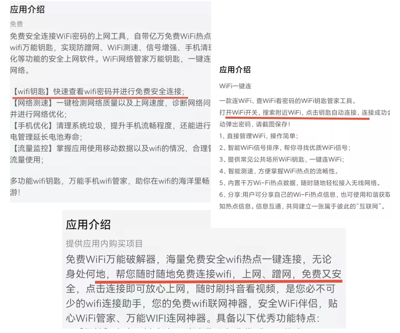 这些号称“蹭网神器”的APP有信息泄露风险