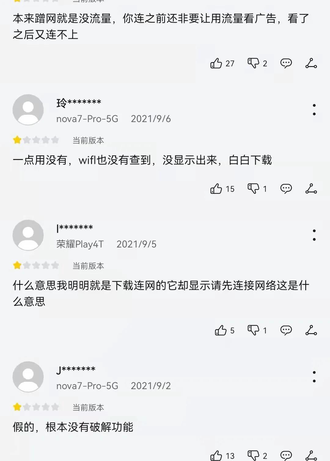 手机免费vpn那个好用_蹭网神器信息泄露风险_免费WIFIAPP安全使用