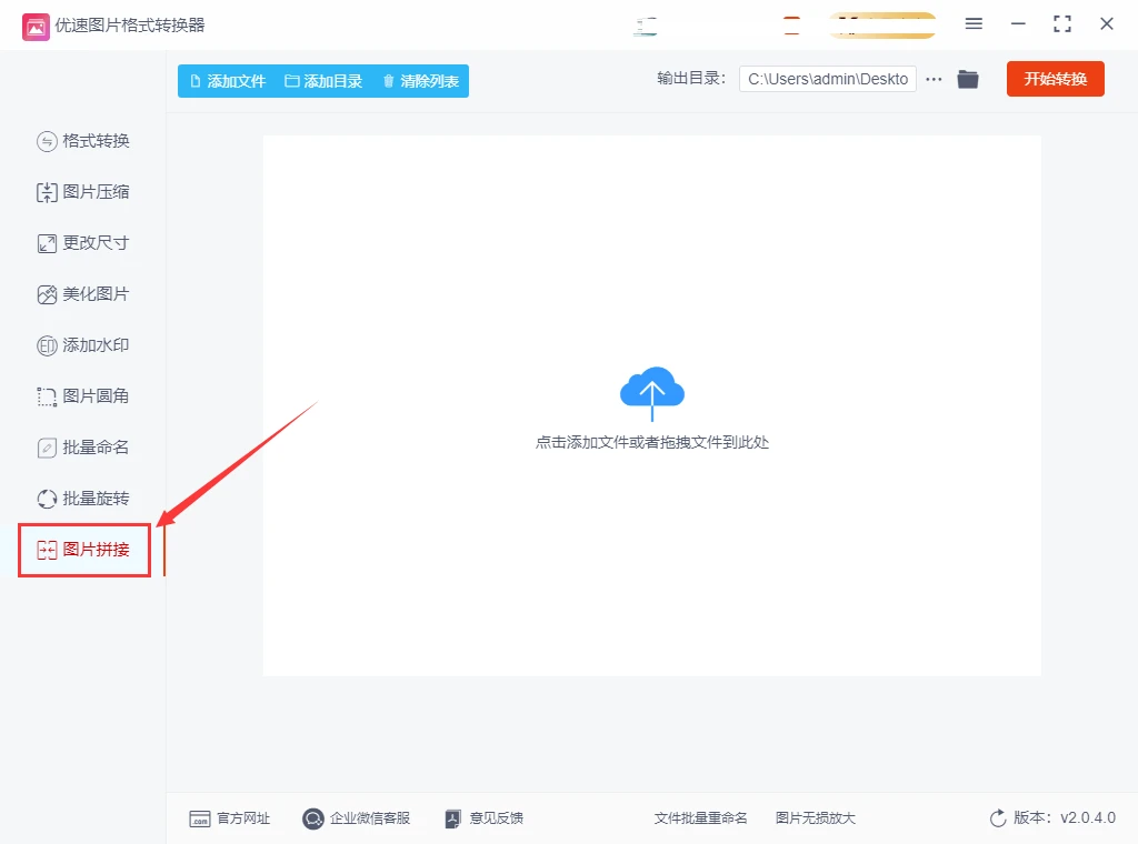 怎么将网页上的小图标合成一个图片_ps拼接四张图片教程_如何用优速图片格式转换器合成四张图片