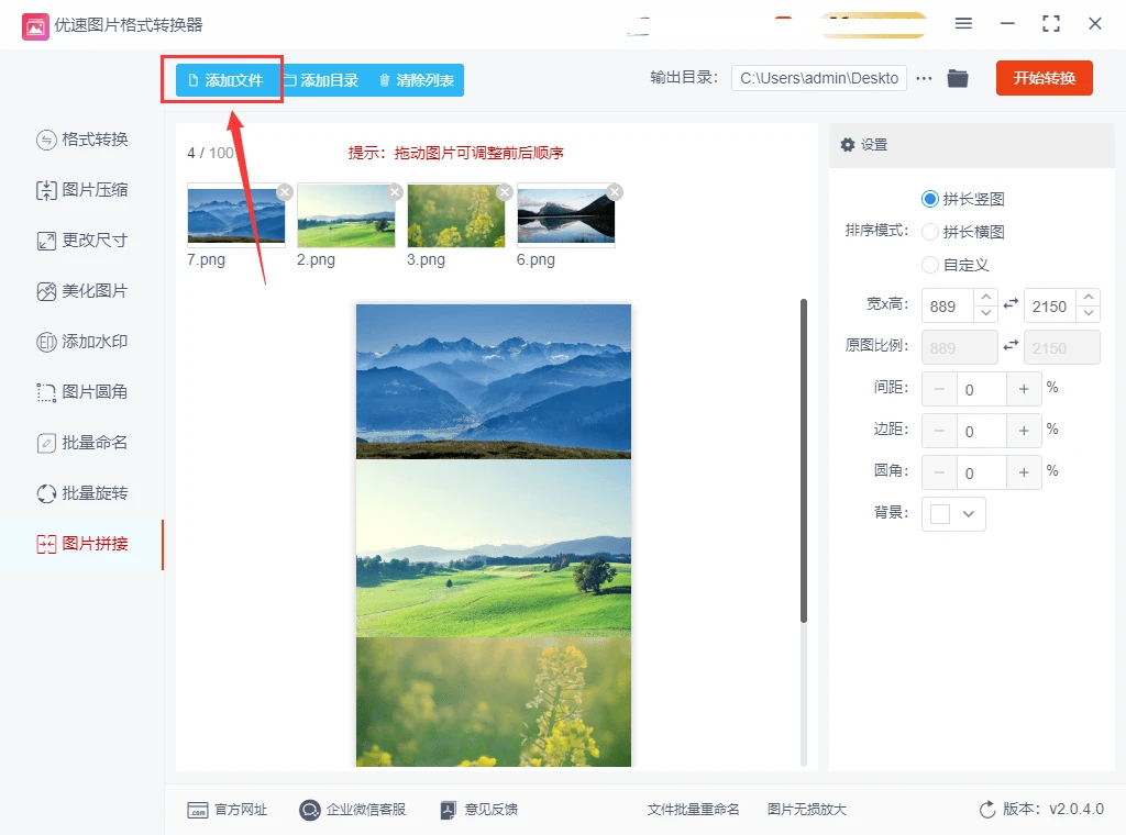 如何用优速图片格式转换器合成四张图片_怎么将网页上的小图标合成一个图片_ps拼接四张图片教程