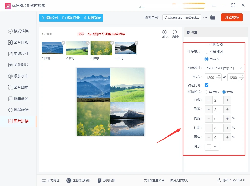 如何用优速图片格式转换器合成四张图片_怎么将网页上的小图标合成一个图片_ps拼接四张图片教程