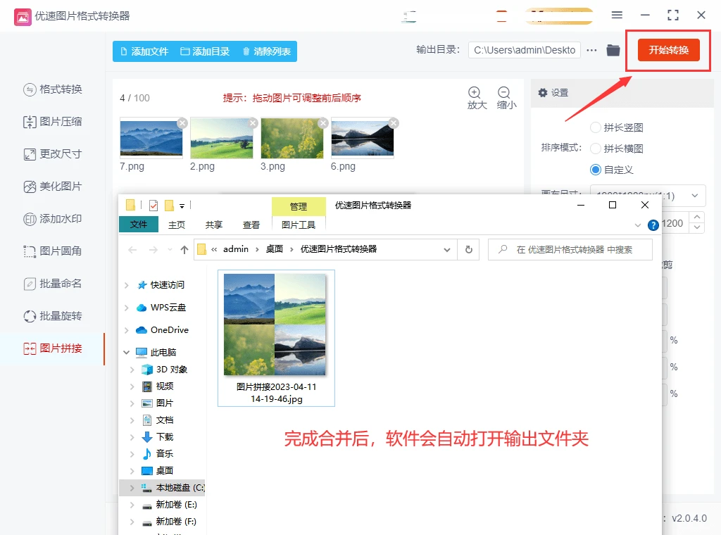 如何用优速图片格式转换器合成四张图片_ps拼接四张图片教程_怎么将网页上的小图标合成一个图片