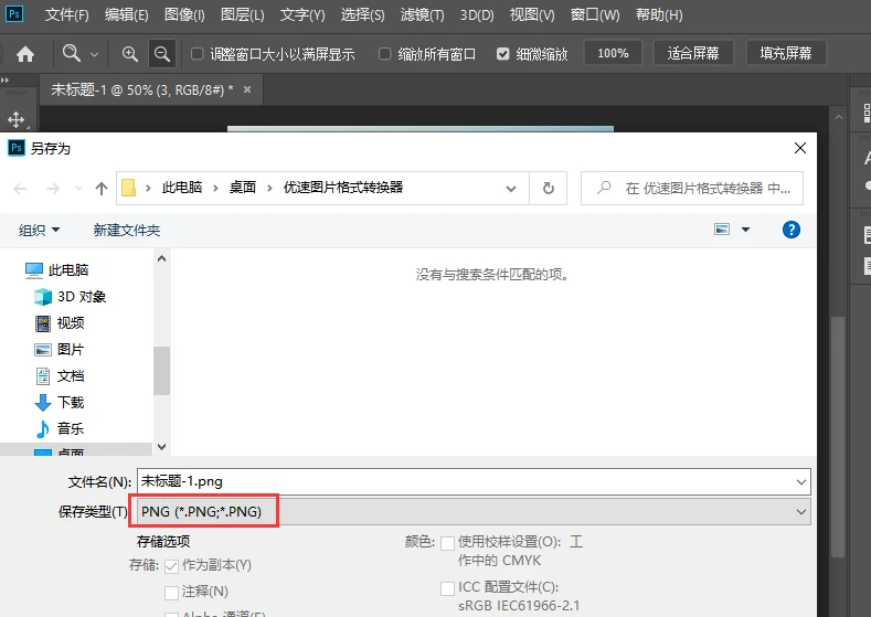 如何用优速图片格式转换器合成四张图片_ps拼接四张图片教程_怎么将网页上的小图标合成一个图片