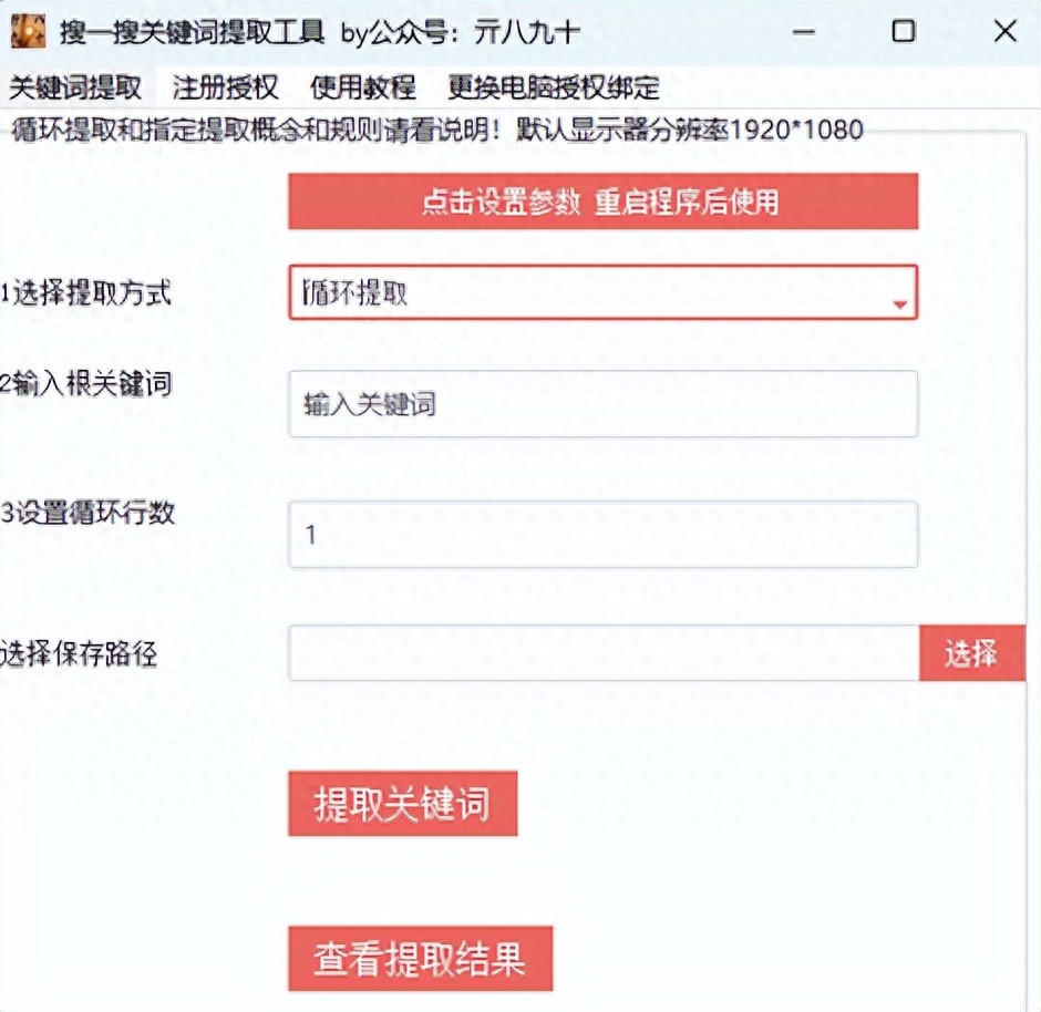 微信搜一搜下拉关键词提取技术交流，以及软件工具操作说明
