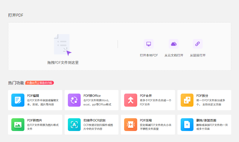 pdf在线编辑派怎么样?派的功能非常强大,可以帮助用户快速编辑文档,同时也可以在线查看文档。支持多种格式的文档编辑,其界面简洁明了,操作方便,可以满足不同用户的需求。如果大家想快速编辑pdf文档的话,建议还是使用福昕云编辑比较好,它的功能更多样。