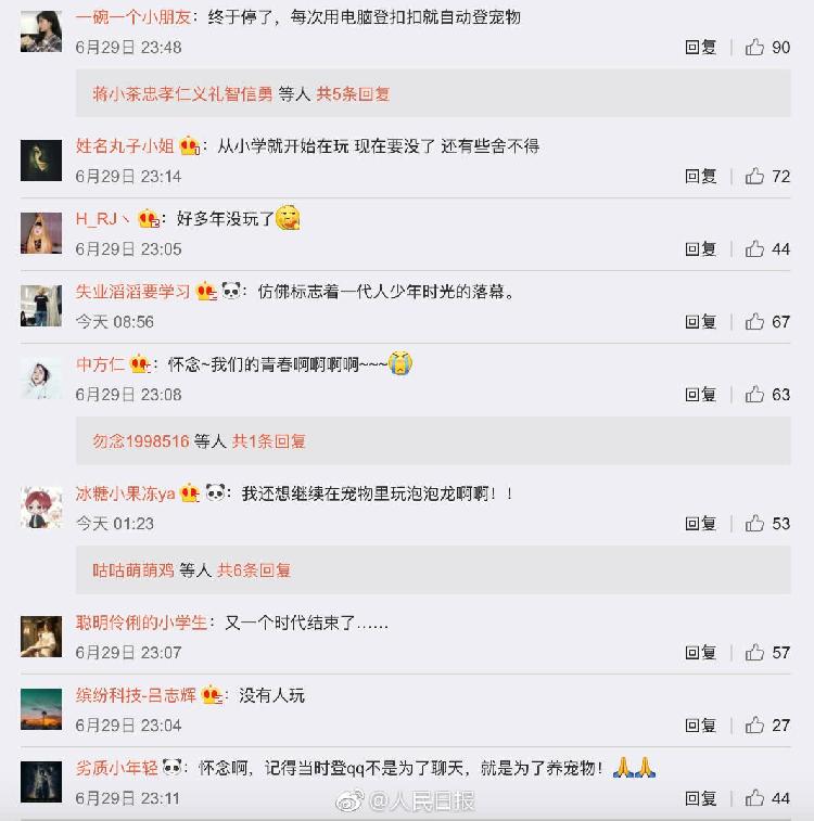 养成类游戏衰落原因分析_腾讯QQ宠物退市_qq宠物里的游戏还可以玩吗