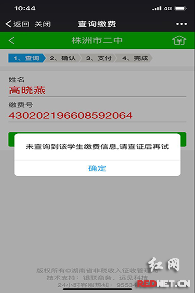 株洲有线电视网上缴费_株洲学杂费微信支付_株洲微信缴纳学费