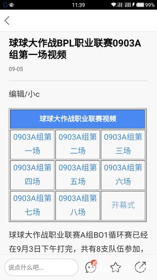 球球大作战BPL赛程赛制详解_球球大作战ios最新_球球大作战职业联赛BPL赛事观看攻略