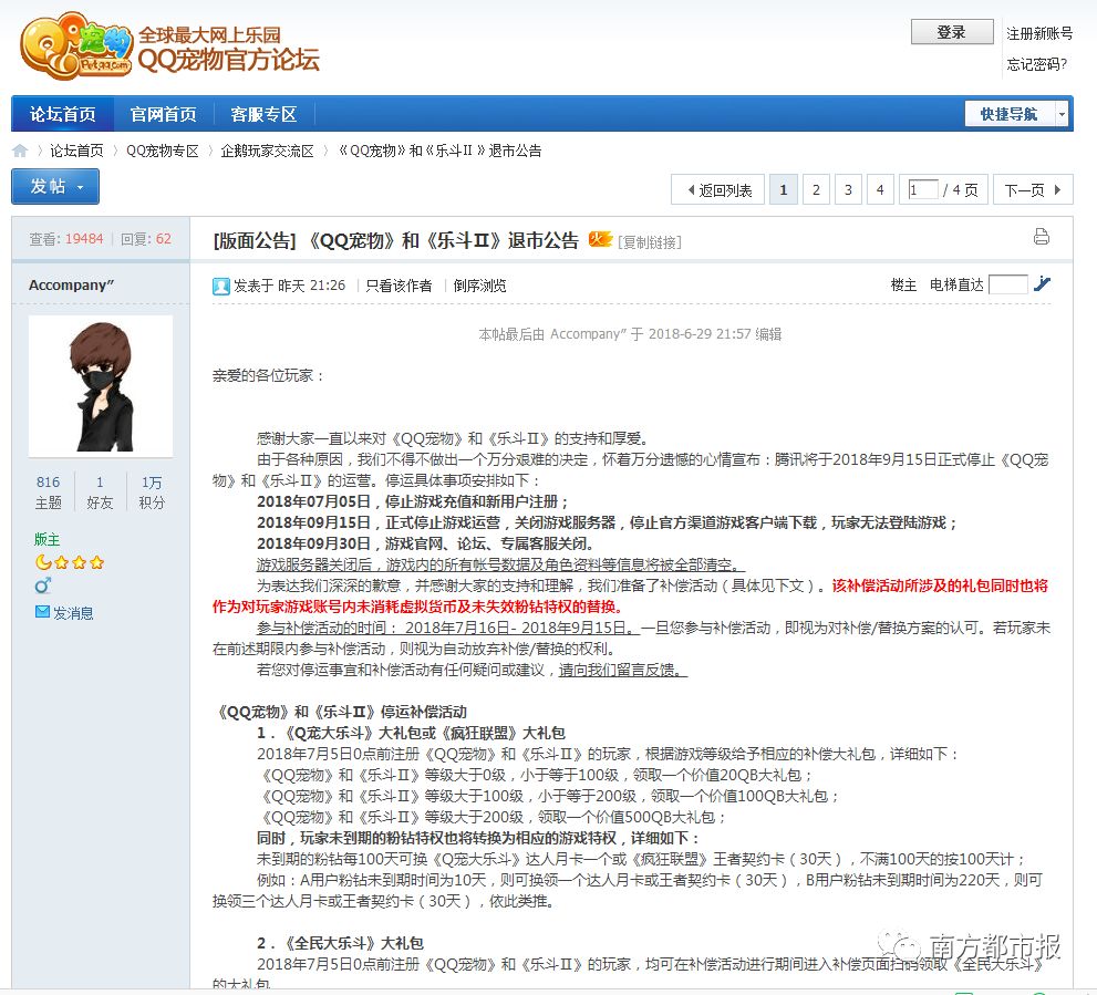 qq宠物里的游戏还可以玩吗_QQ宠物回忆杀_QQ宠物停运时间