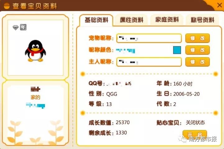 QQ宠物停运时间_qq宠物里的游戏还可以玩吗_QQ宠物回忆杀