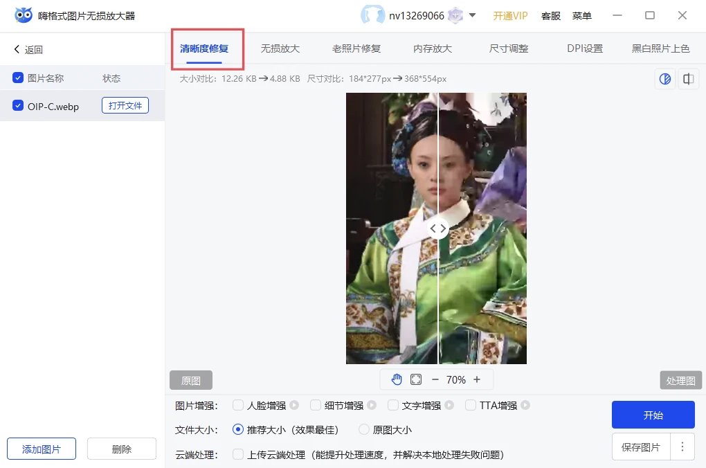 ps打开pdf文件是马赛克_图片变清晰工具_无损放大图片软件