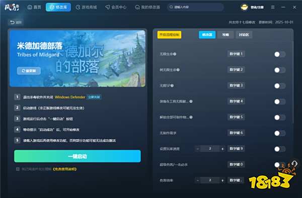 米德加德部落官方十七项修改器 米德加德部落2025最新版修改器介绍