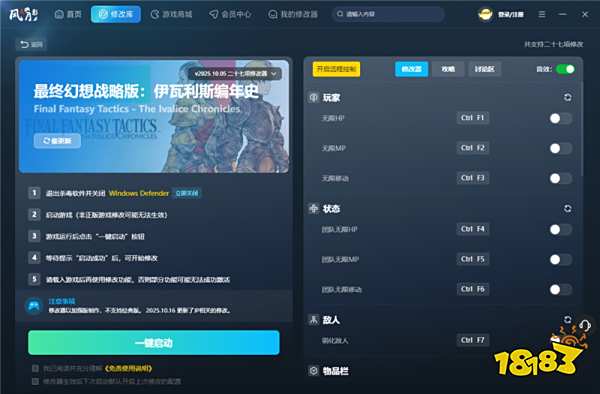 最终幻想战略版二十七项修改器_FFT 27 Trainer下载地址_fifa17故事模式修改器