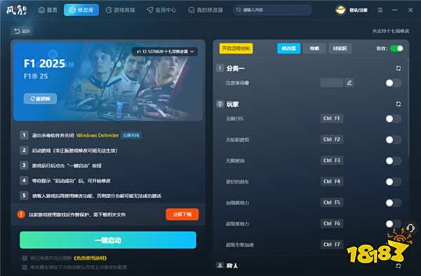 F1 2025官方十七项修改器 F1 2025最新版修改器v0.2