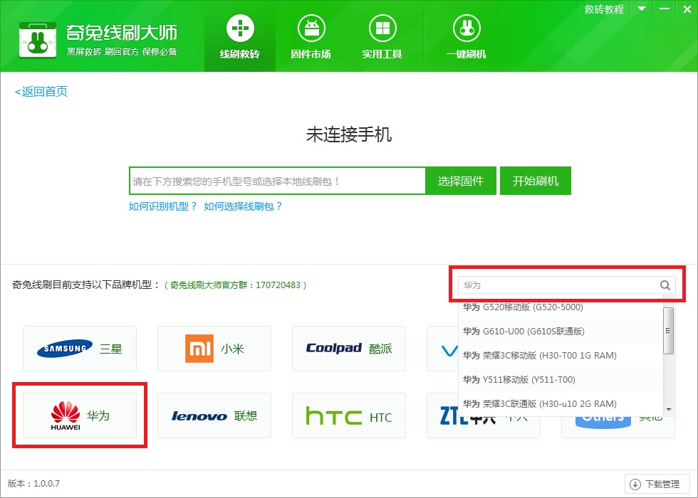 华为P7-L09变砖修复_华为怎么刷回官方系统_奇兔线刷大师救砖教程