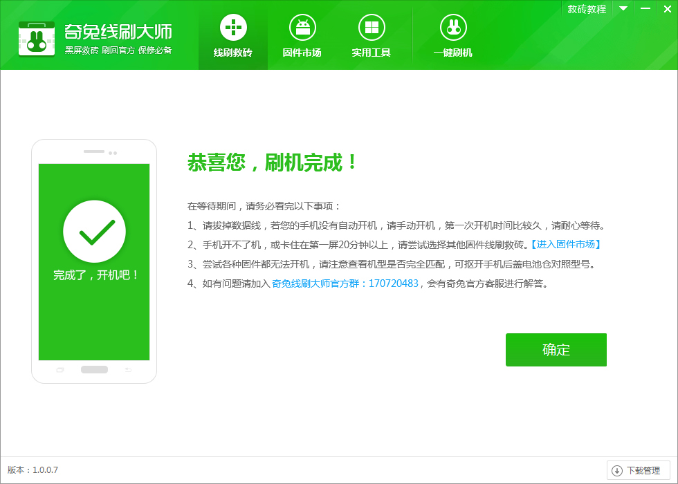 华为怎么刷回官方系统_华为P7-L09变砖修复_奇兔线刷大师救砖教程