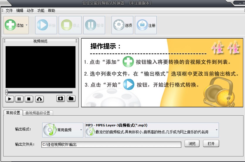佳佳全能音频格式转换器官方版