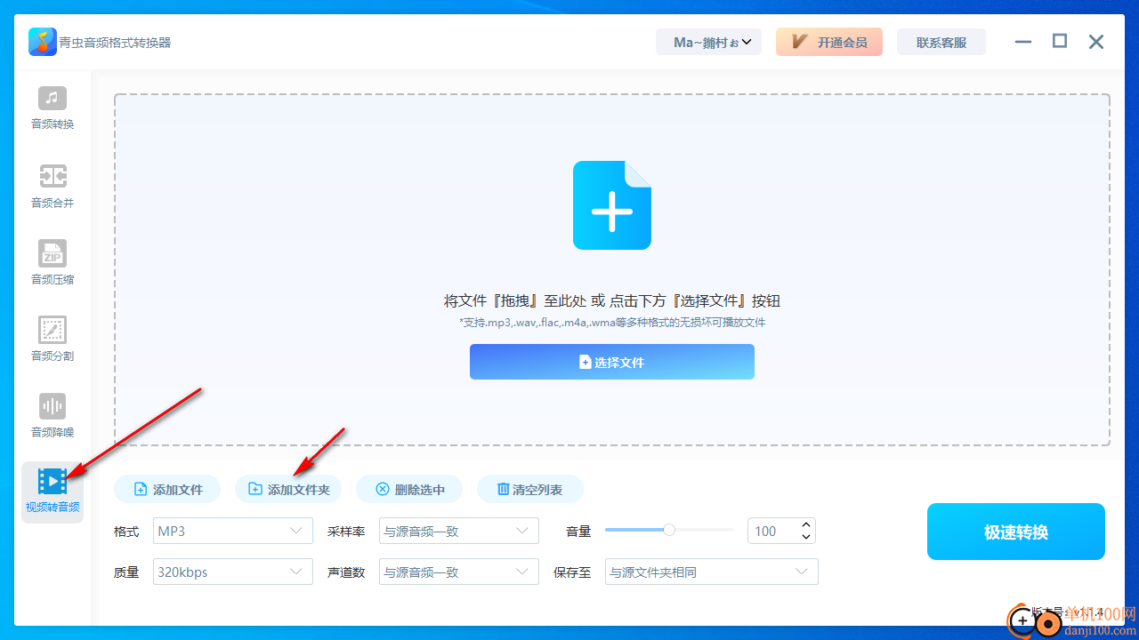 青虫音频格式转换器