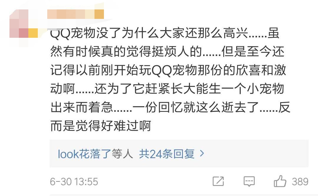 QQ宠物退市时间_qq宠物里的游戏还可以玩吗_乐斗2停止运营公告
