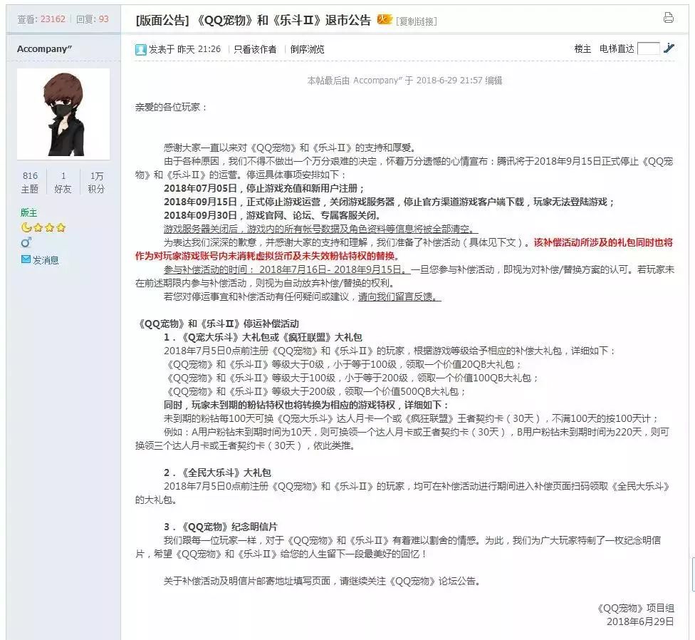 QQ宠物退市时间_乐斗2停止运营公告_qq宠物里的游戏还可以玩吗