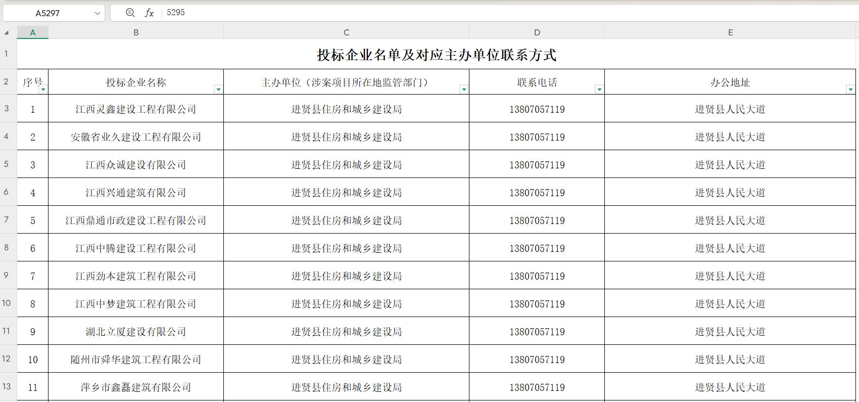 江西住建厅投标信息核实公告_11492家建筑企业账号冻结_中国采招网用户登录